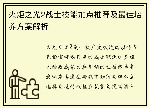 火炬之光2战士技能加点推荐及最佳培养方案解析 火炬之光2战士技能加点推荐及最佳培养方案解析