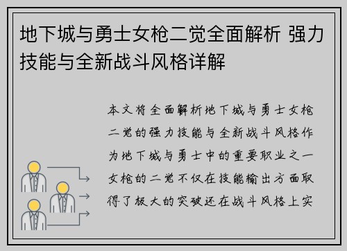 地下城与勇士女枪二觉全面解析 强力技能与全新战斗风格详解 地下城与勇士女枪二觉全面解析 强力技能与全新战斗风格详解