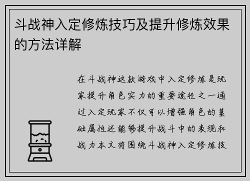 斗战神入定修炼技巧及提升修炼效果的方法详解 斗战神入定修炼技巧及提升修炼效果的方法详解