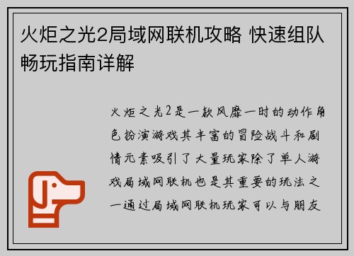 火炬之光2局域网联机攻略 快速组队畅玩指南详解