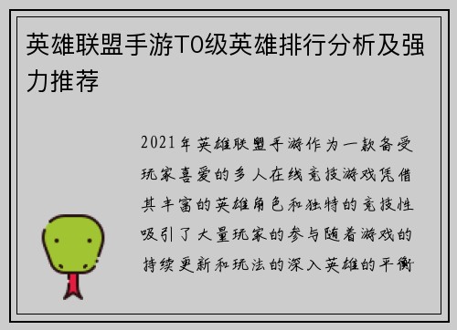 英雄联盟手游T0级英雄排行分析及强力推荐 英雄联盟手游T0级英雄排行分析及强力推荐