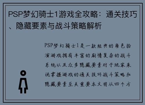 PSP梦幻骑士1游戏全攻略:通关技巧、隐藏要素与战斗策略解析 PSP梦幻骑士1游戏全攻略:通关技巧、隐藏要素与战斗策略解析