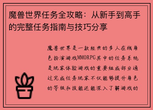 魔兽世界任务全攻略：从新手到高手的完整任务指南与技巧分享