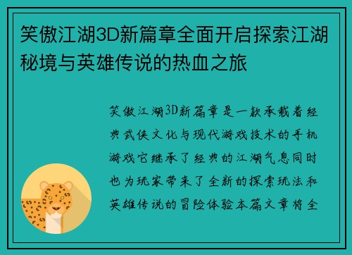 笑傲江湖3D新篇章全面开启探索江湖秘境与英雄传说的热血之旅