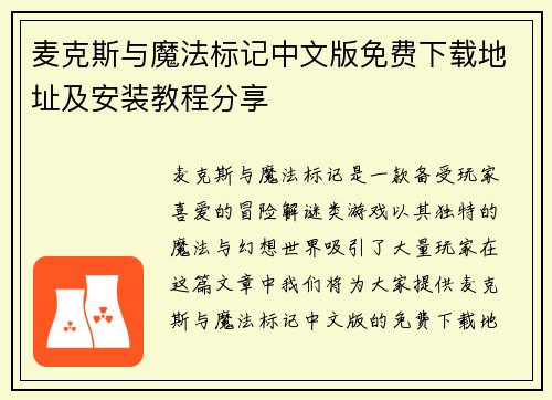 麦克斯与魔法标记中文版免费下载地址及安装教程分享